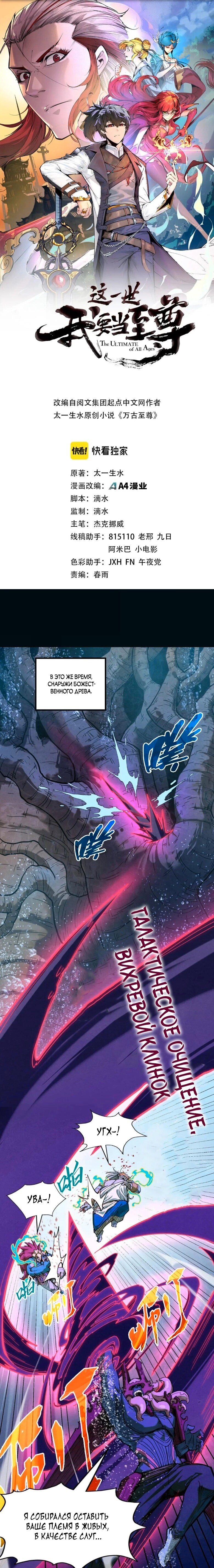 Read Сильнейший во все времена RU Manga Online