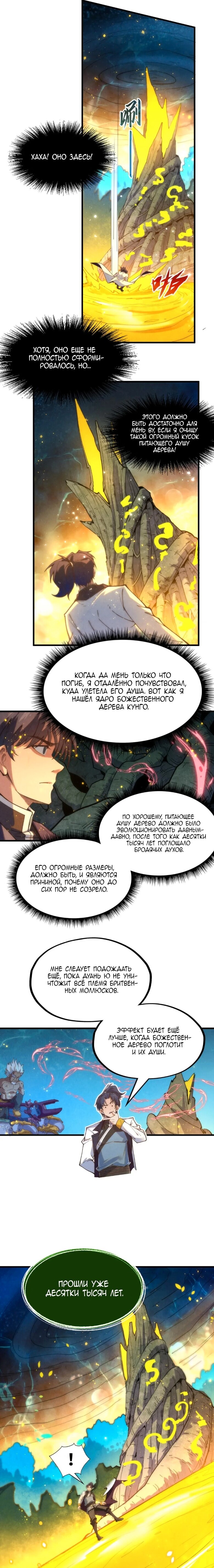 Read Сильнейший во все времена RU Manga Online