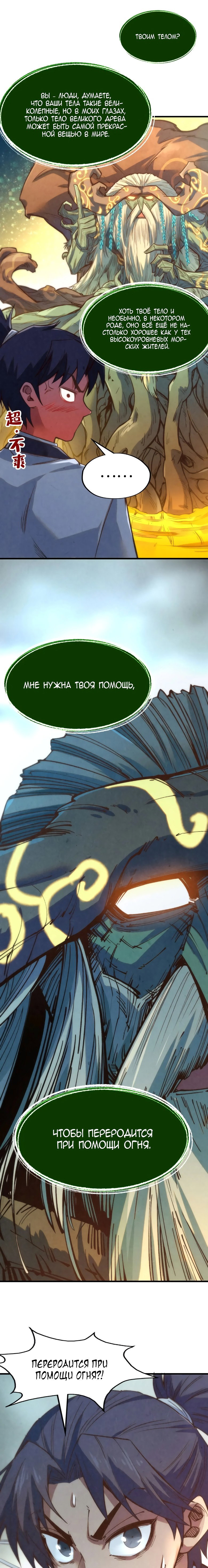 Read Сильнейший во все времена RU Manga Online