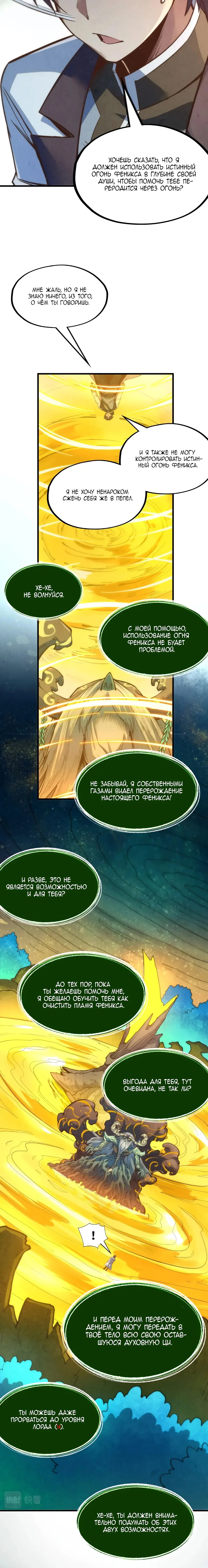 Read Сильнейший во все времена RU Manga Online