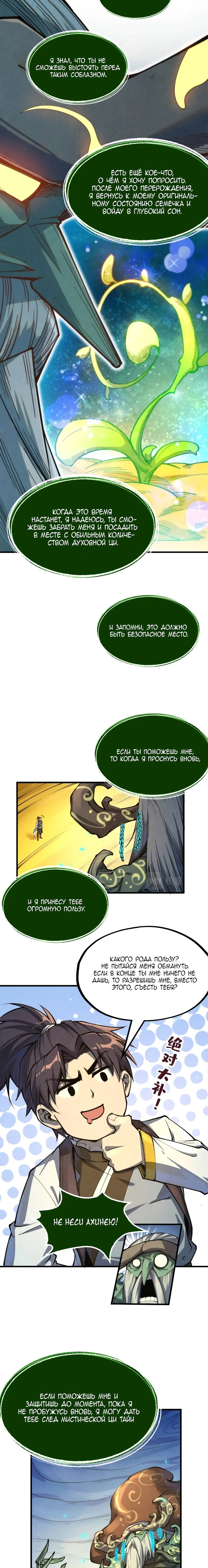 Read Сильнейший во все времена RU Manga Online