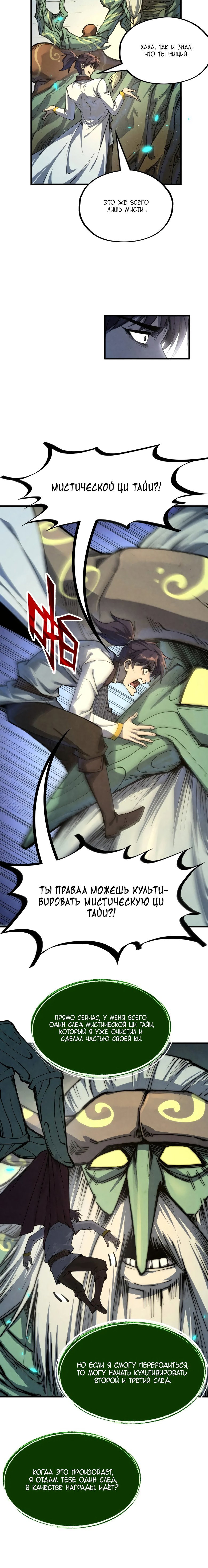 Read Сильнейший во все времена RU Manga Online