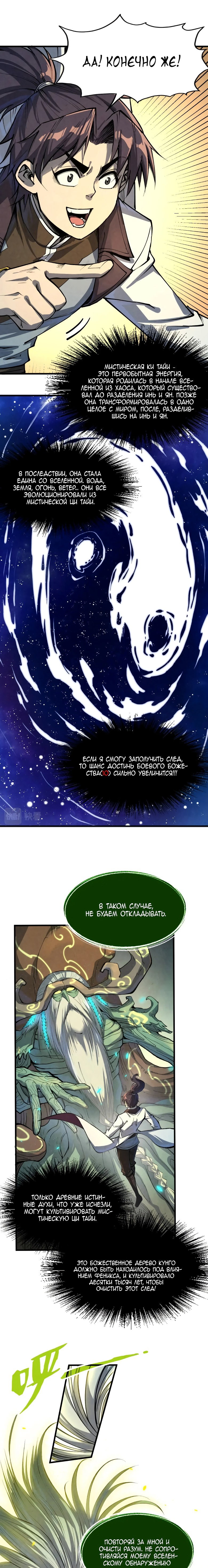 Read Сильнейший во все времена RU Manga Online