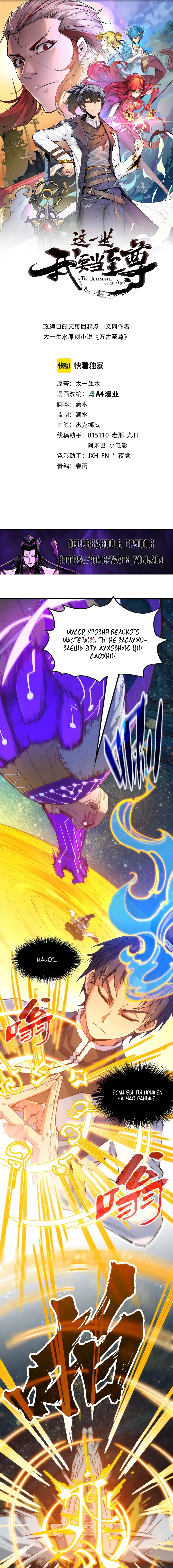 Read Сильнейший во все времена RU Manga Online