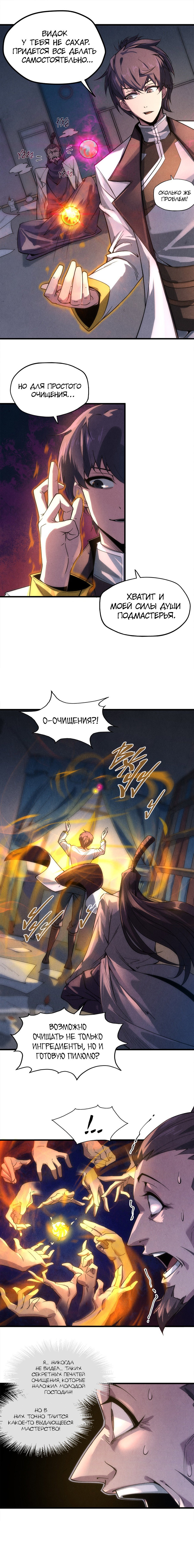 Read Сильнейший во все времена RU Manga Online