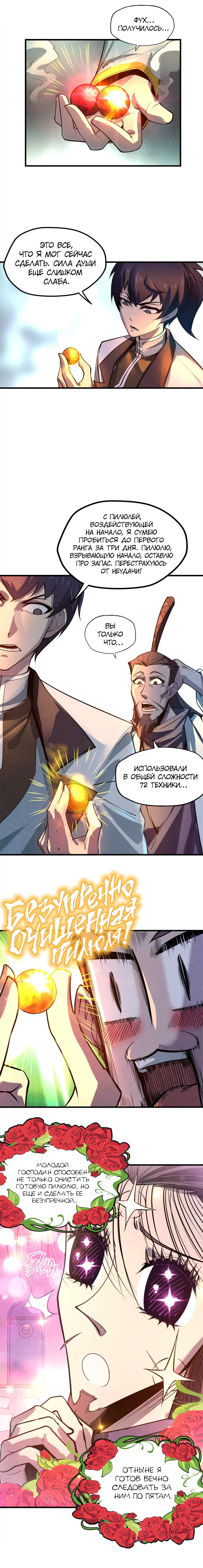 Read Сильнейший во все времена RU Manga Online