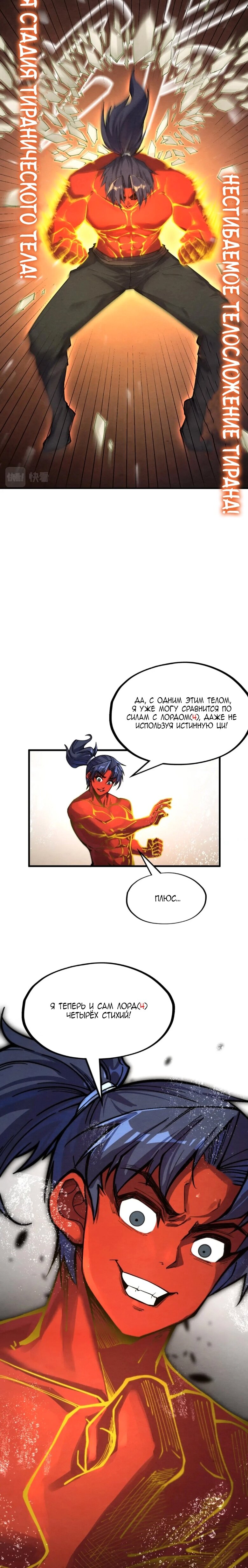 Read Сильнейший во все времена RU Manga Online
