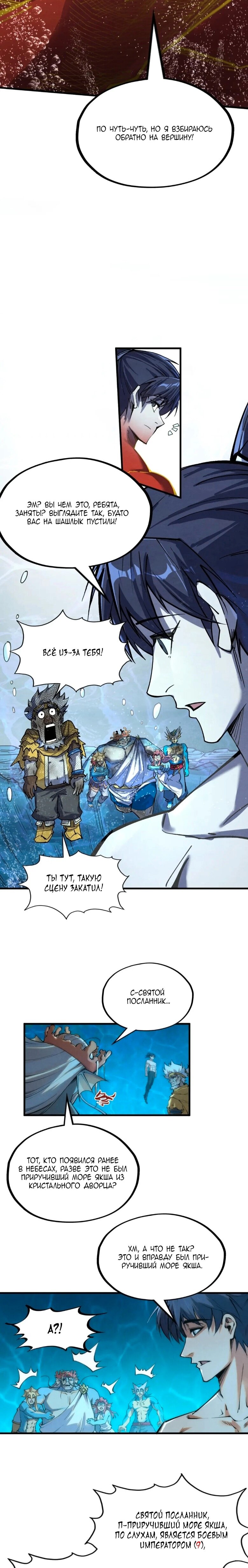 Read Сильнейший во все времена RU Manga Online