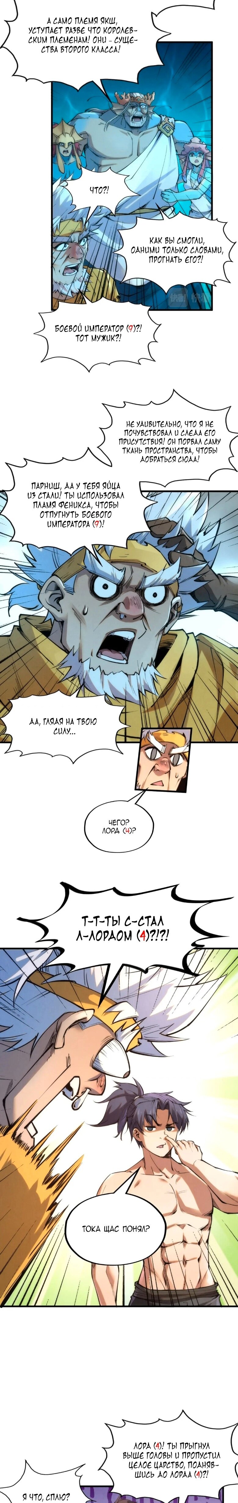 Read Сильнейший во все времена RU Manga Online
