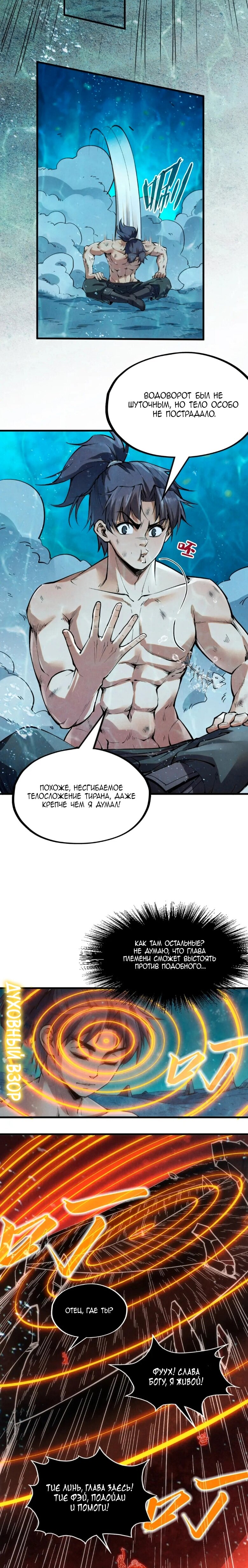 Read Сильнейший во все времена RU Manga Online