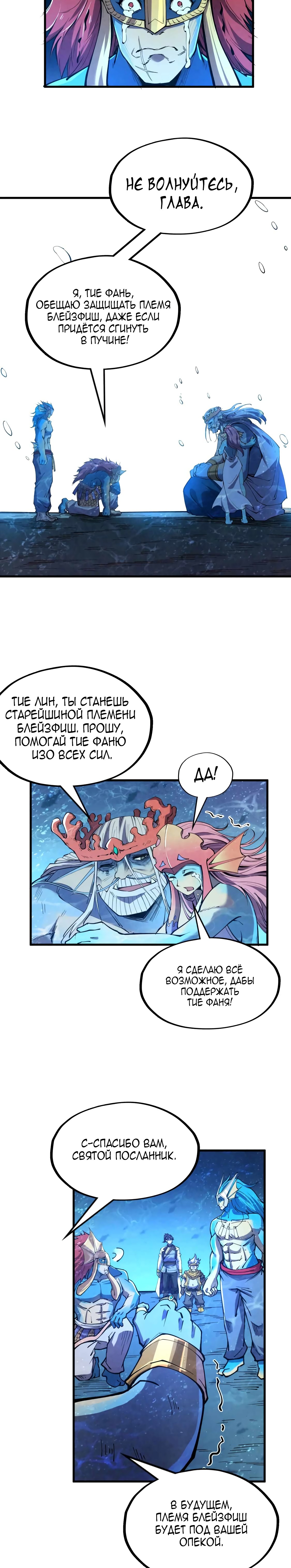 Read Сильнейший во все времена RU Manga Online
