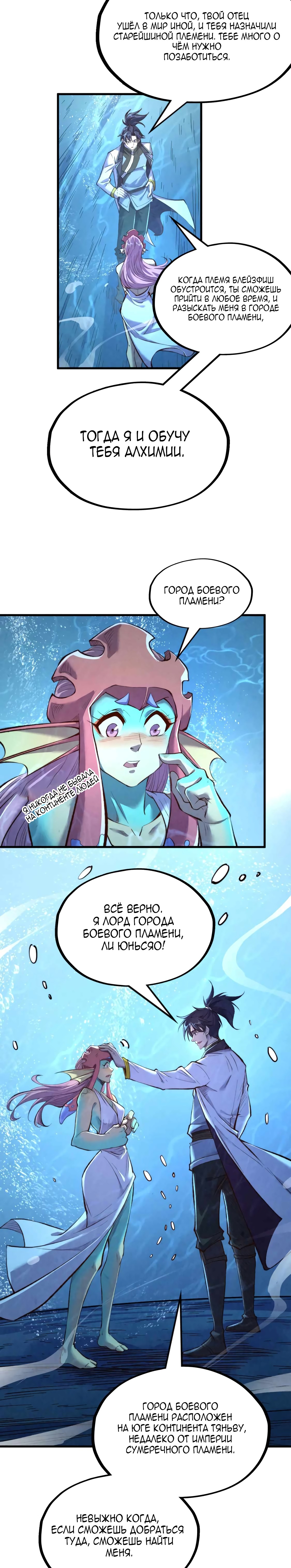 Read Сильнейший во все времена RU Manga Online