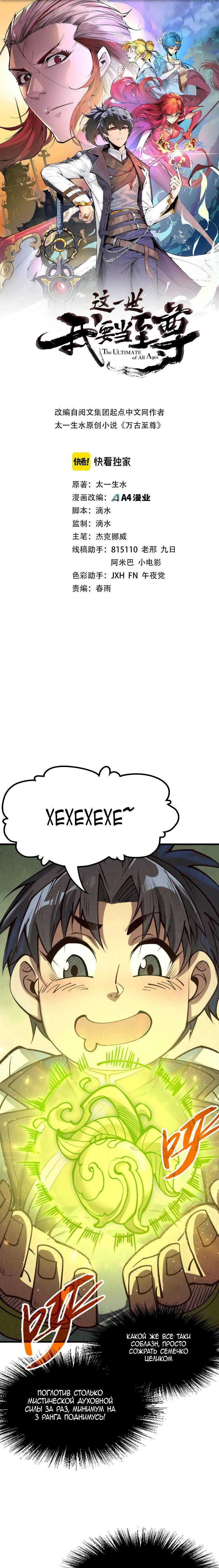 Read Сильнейший во все времена RU Manga Online