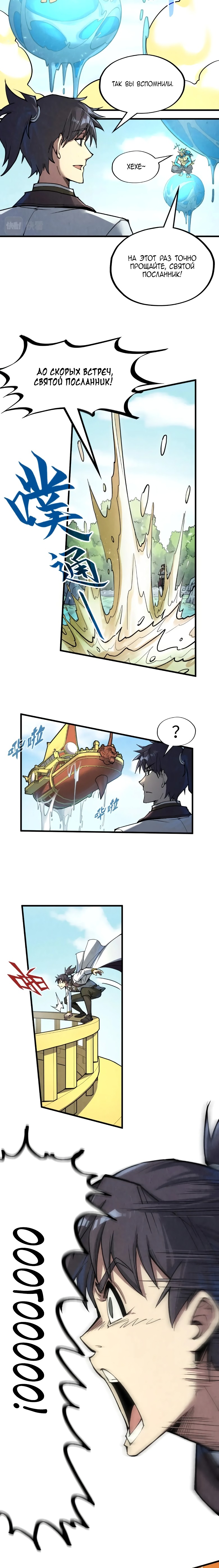 Read Сильнейший во все времена RU Manga Online