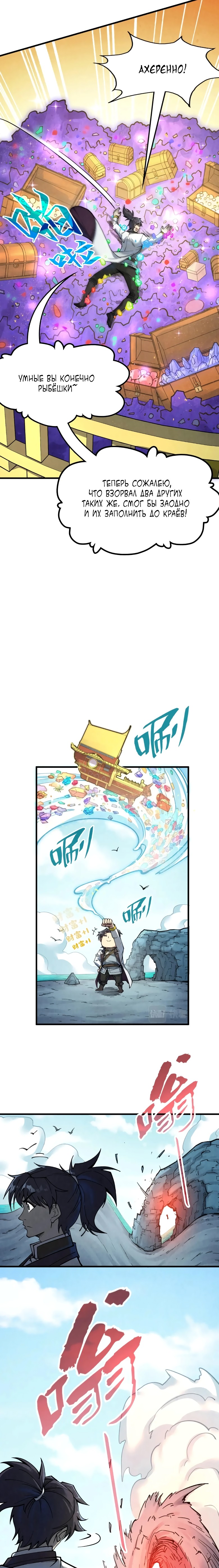 Read Сильнейший во все времена RU Manga Online