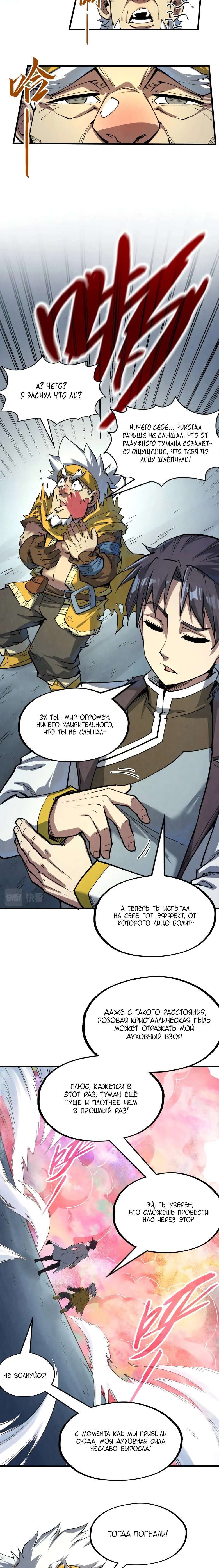 Read Сильнейший во все времена RU Manga Online