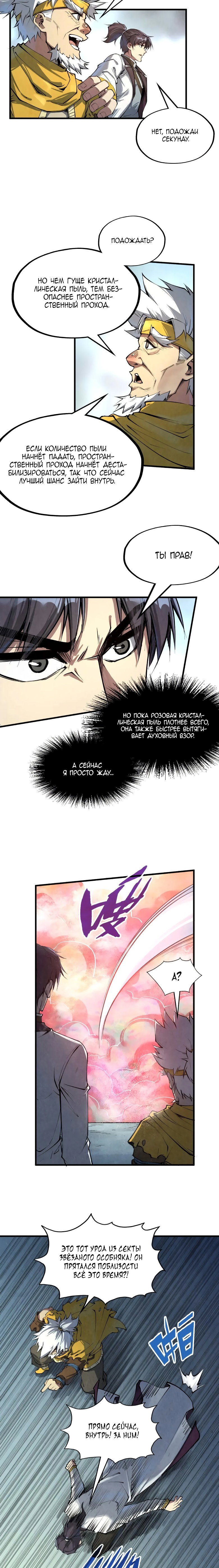 Read Сильнейший во все времена RU Manga Online