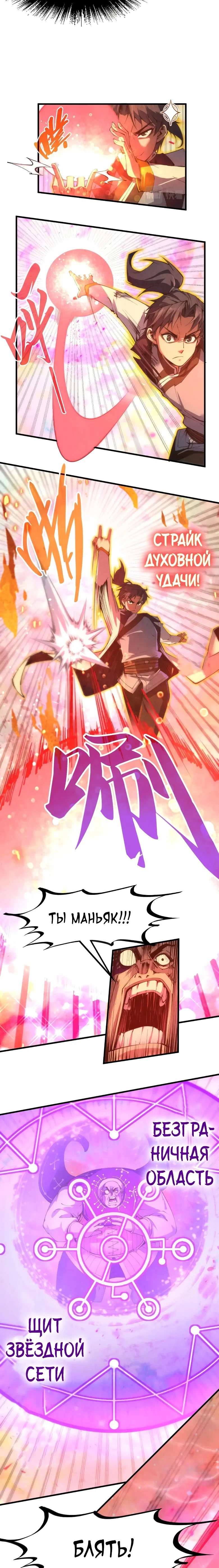 Read Сильнейший во все времена RU Manga Online