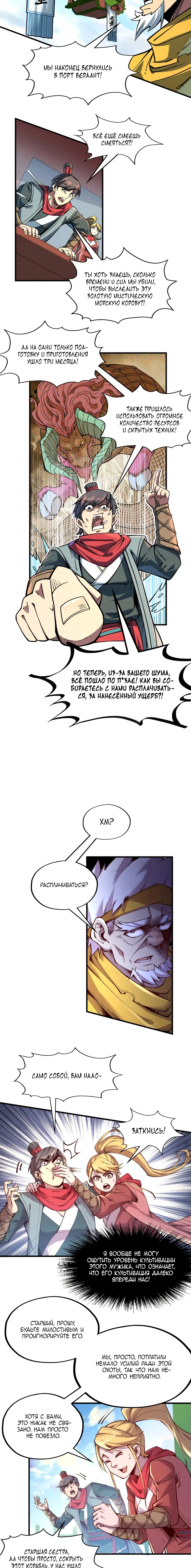 Read Сильнейший во все времена RU Manga Online