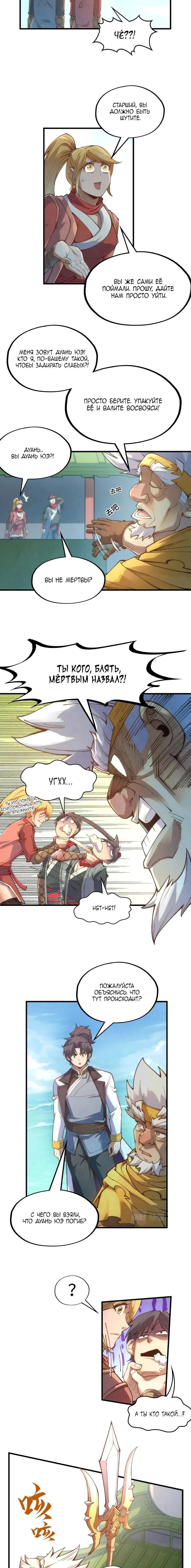 Read Сильнейший во все времена RU Manga Online