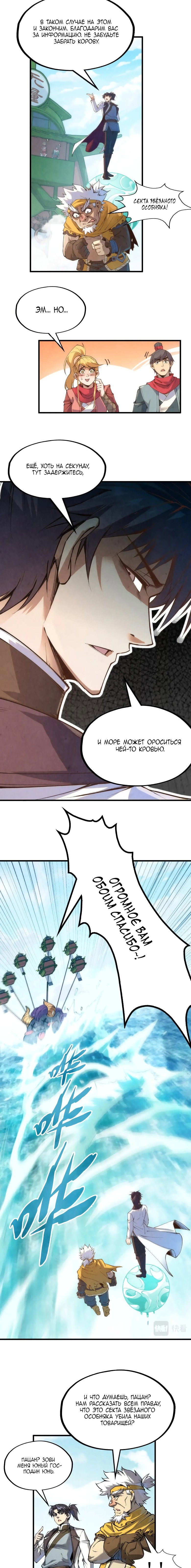 Read Сильнейший во все времена RU Manga Online