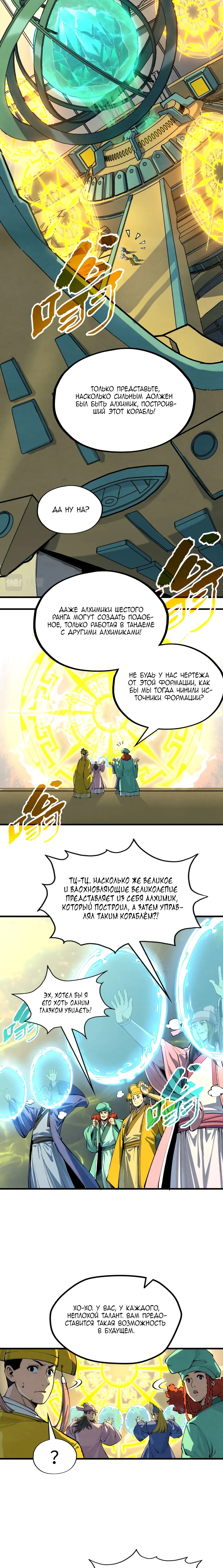 Read Сильнейший во все времена RU Manga Online
