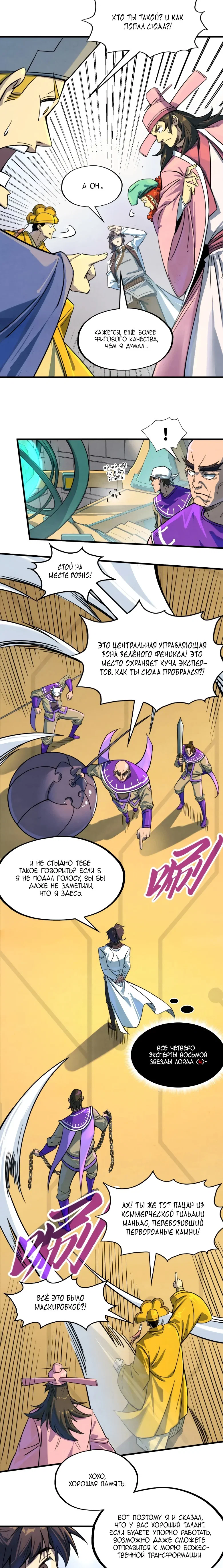 Read Сильнейший во все времена RU Manga Online