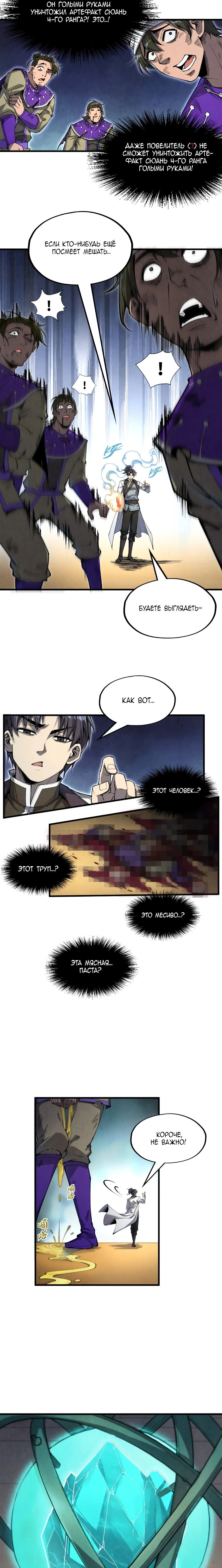 Read Сильнейший во все времена RU Manga Online