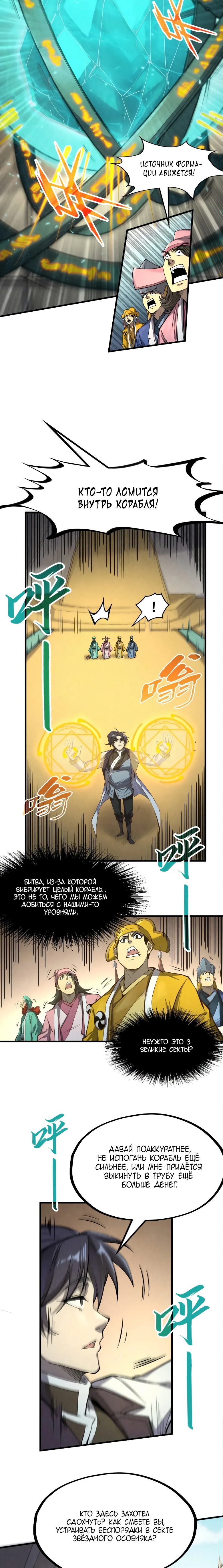 Read Сильнейший во все времена RU Manga Online