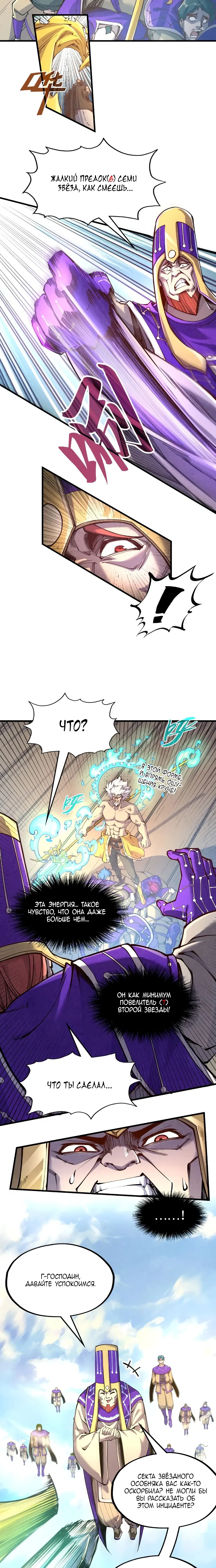 Read Сильнейший во все времена RU Manga Online