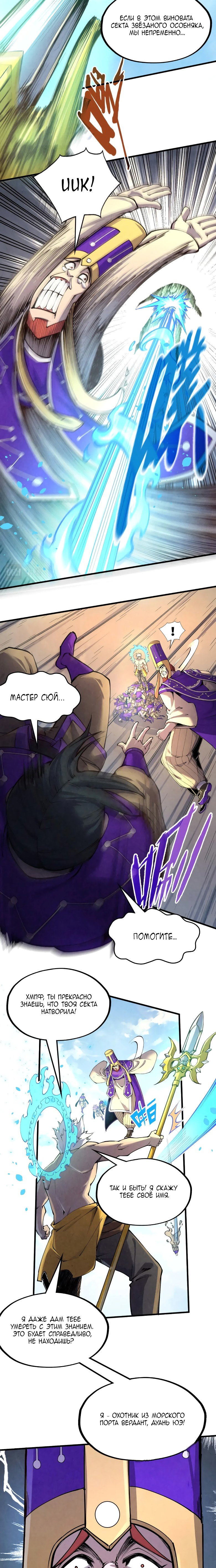 Read Сильнейший во все времена RU Manga Online