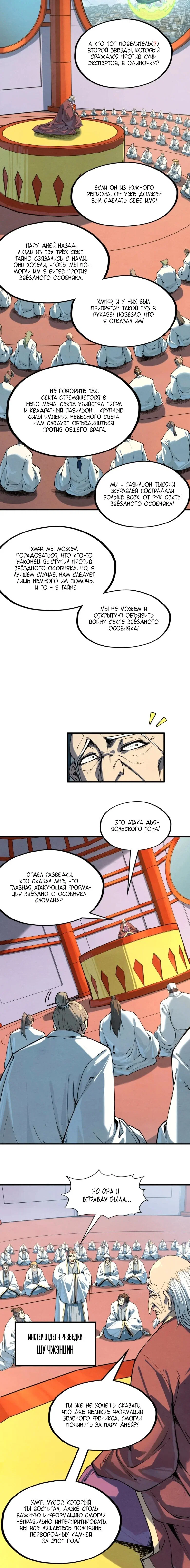 Read Сильнейший во все времена RU Manga Online