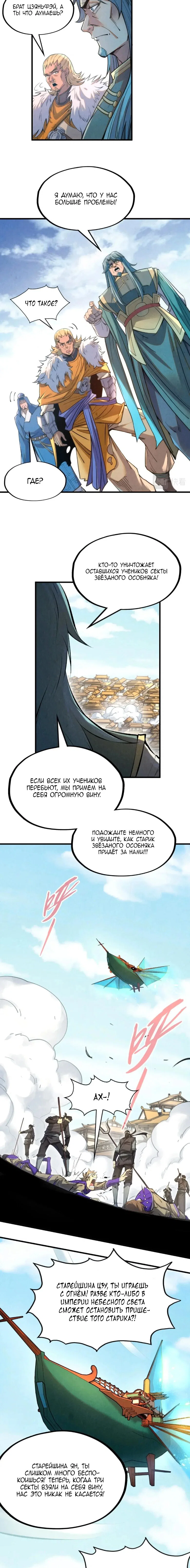 Read Сильнейший во все времена RU Manga Online