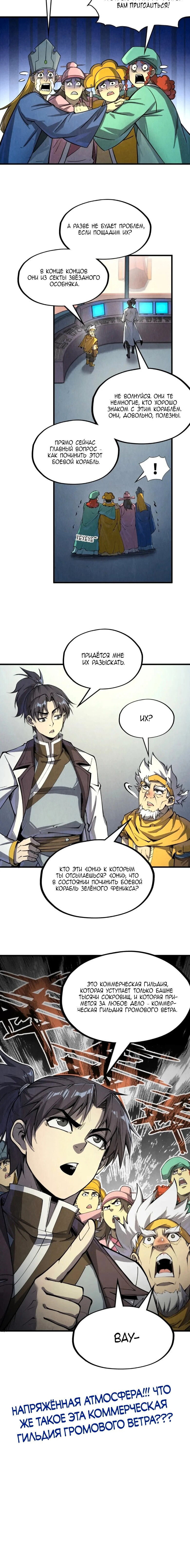 Read Сильнейший во все времена RU Manga Online