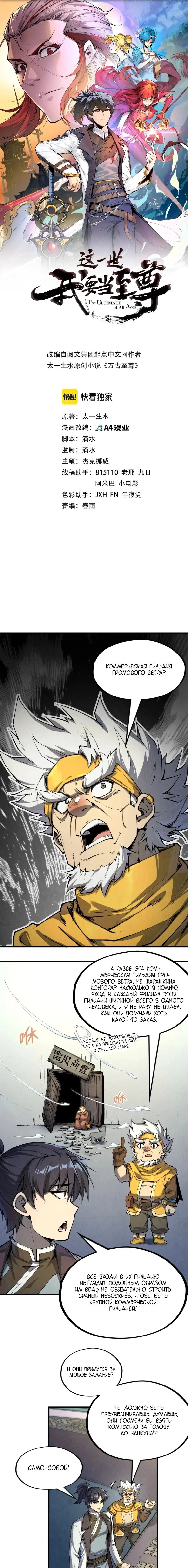 Read Сильнейший во все времена RU Manga Online