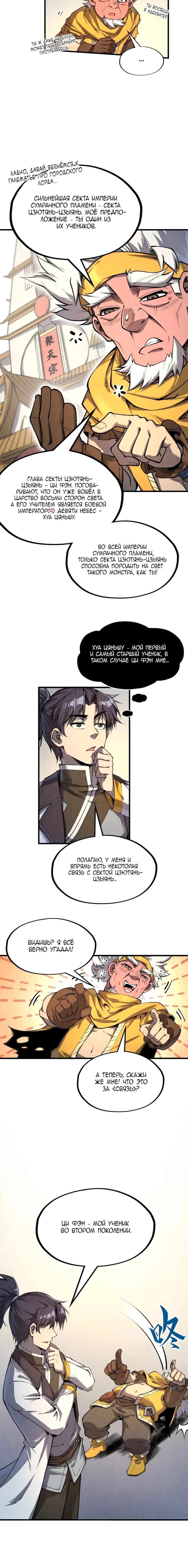 Read Сильнейший во все времена RU Manga Online