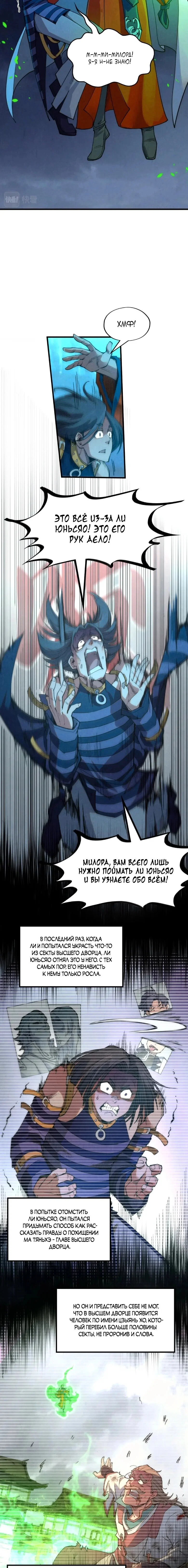 Read Сильнейший во все времена RU Manga Online