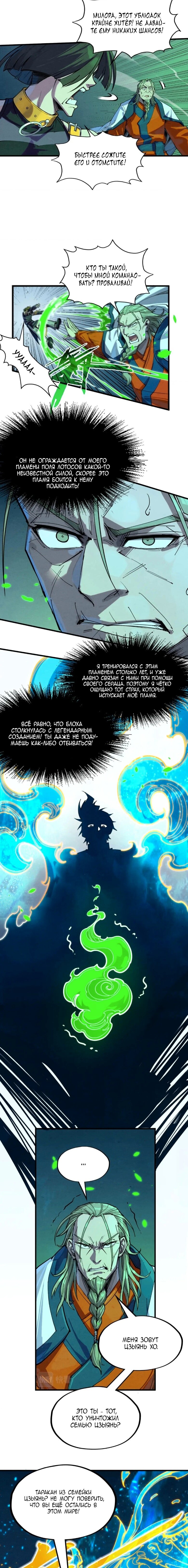Read Сильнейший во все времена RU Manga Online