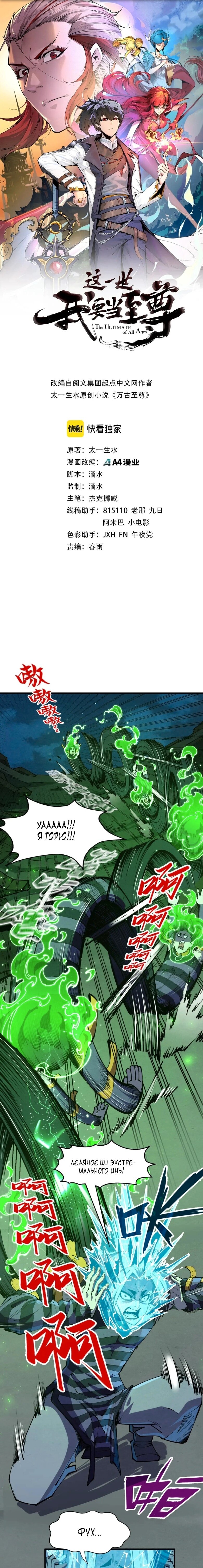 Read Сильнейший во все времена RU Manga Online
