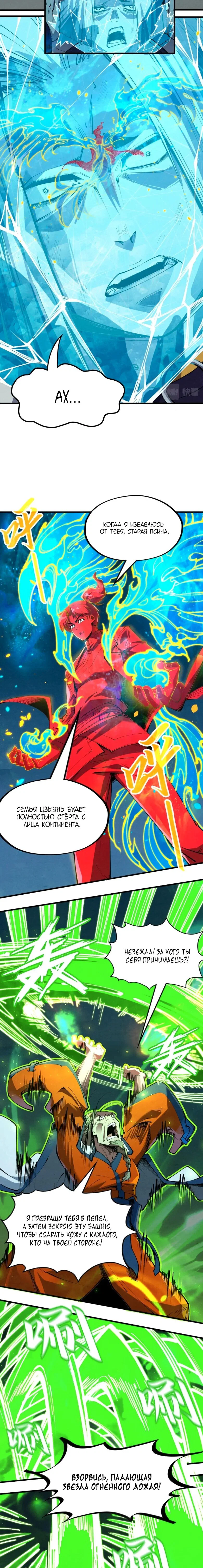 Read Сильнейший во все времена RU Manga Online
