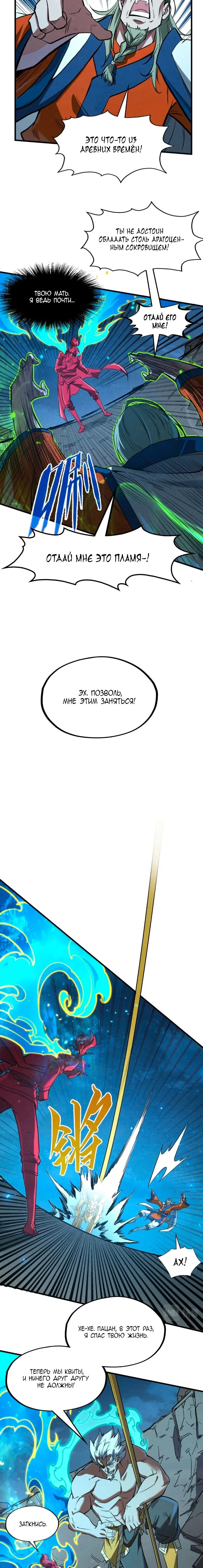 Read Сильнейший во все времена RU Manga Online