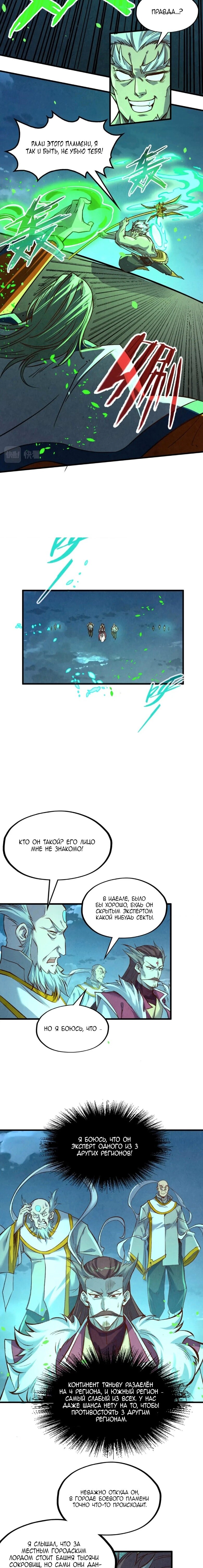 Read Сильнейший во все времена RU Manga Online