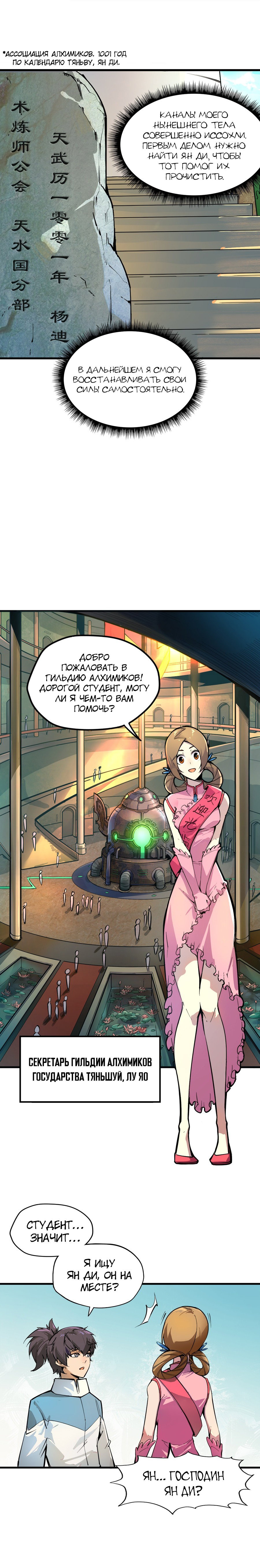 Read Сильнейший во все времена RU Manga Online