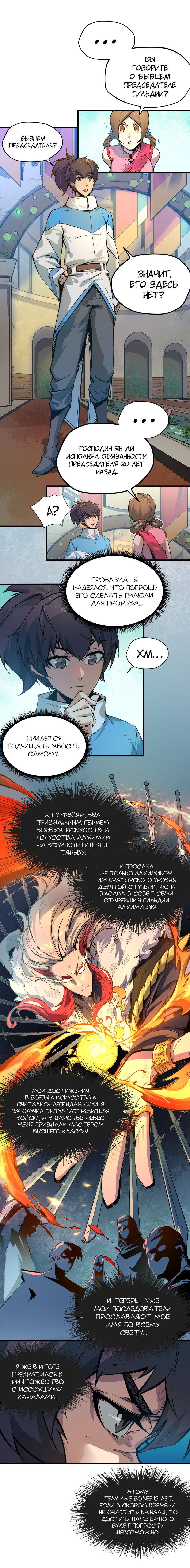 Read Сильнейший во все времена RU Manga Online