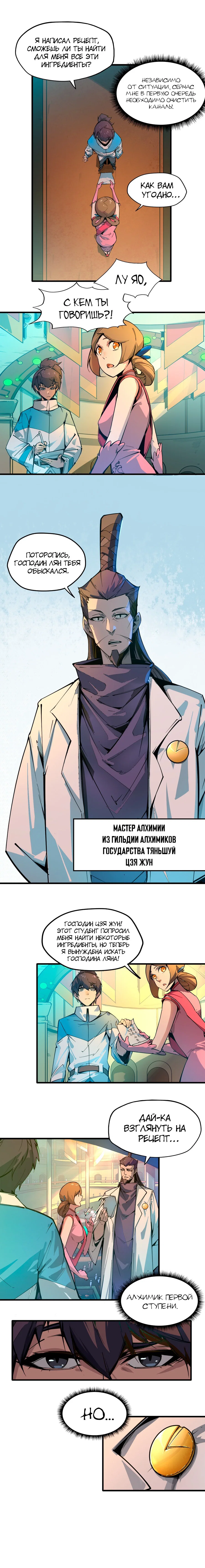 Read Сильнейший во все времена RU Manga Online