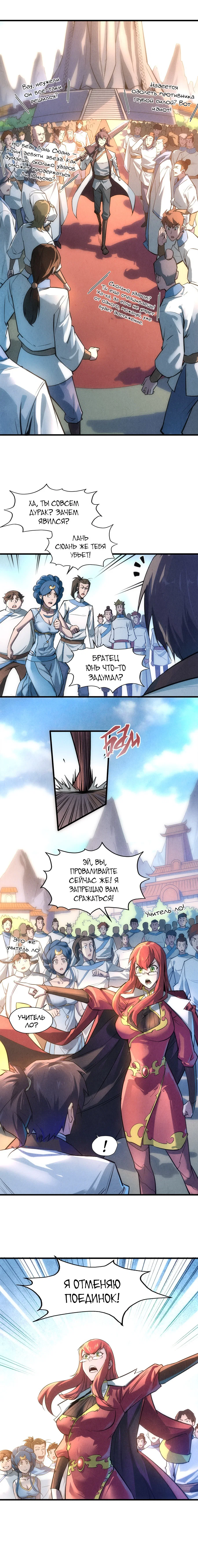 Read Сильнейший во все времена RU Manga Online