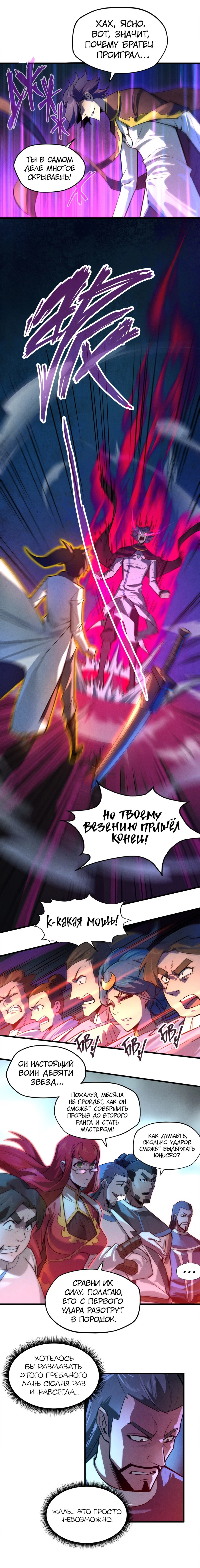 Read Сильнейший во все времена RU Manga Online