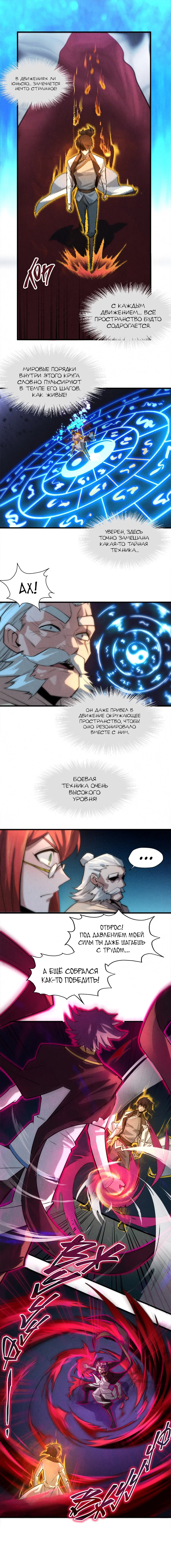 Read Сильнейший во все времена RU Manga Online