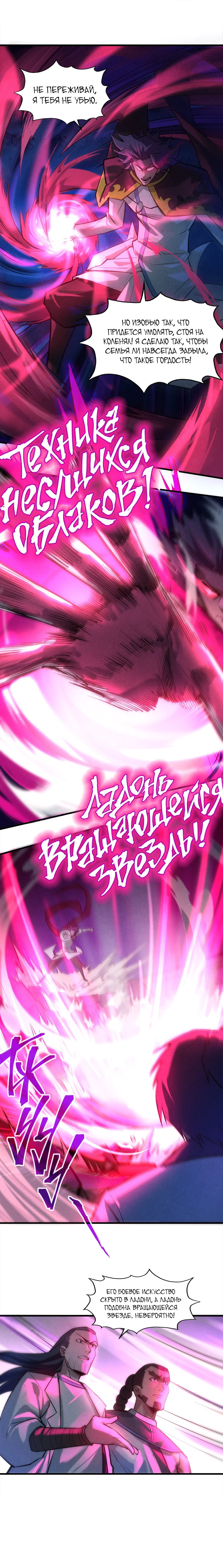 Read Сильнейший во все времена RU Manga Online