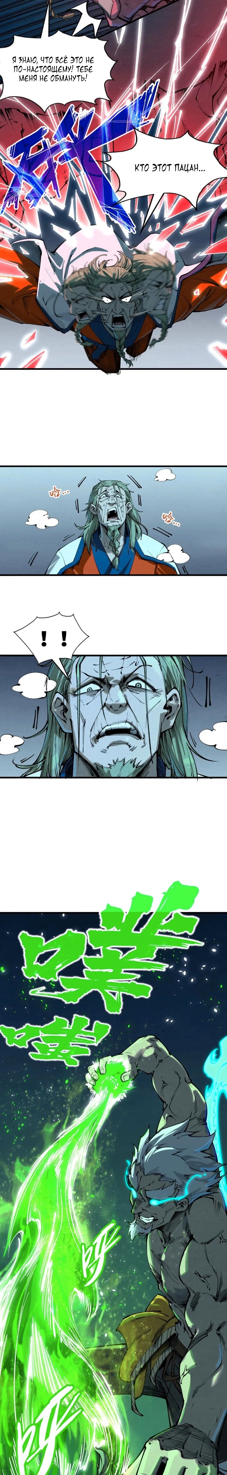 Read Сильнейший во все времена RU Manga Online